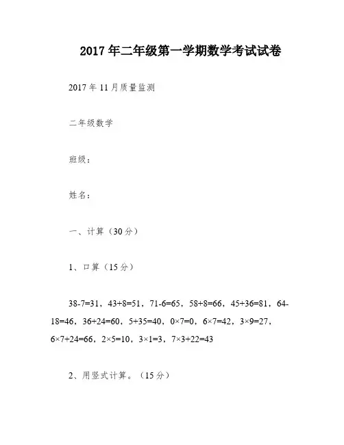 2017年二年级第一学期数学考试试卷