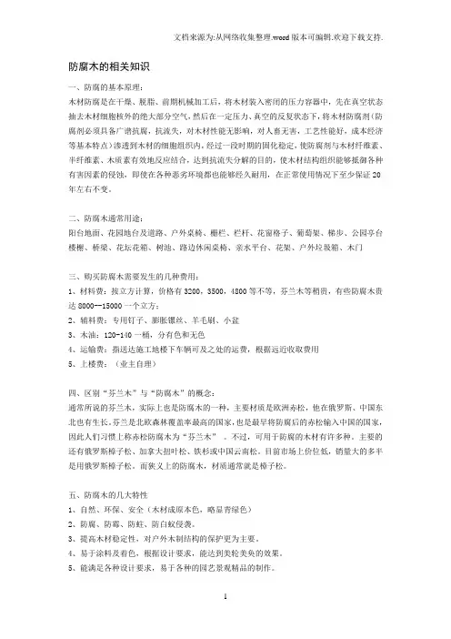 防腐木的相关知识