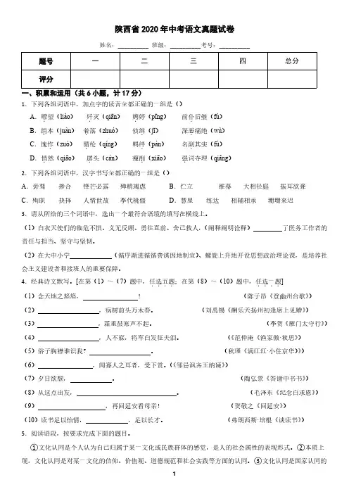 陕西省2020年中考语文真题试卷(含答案)