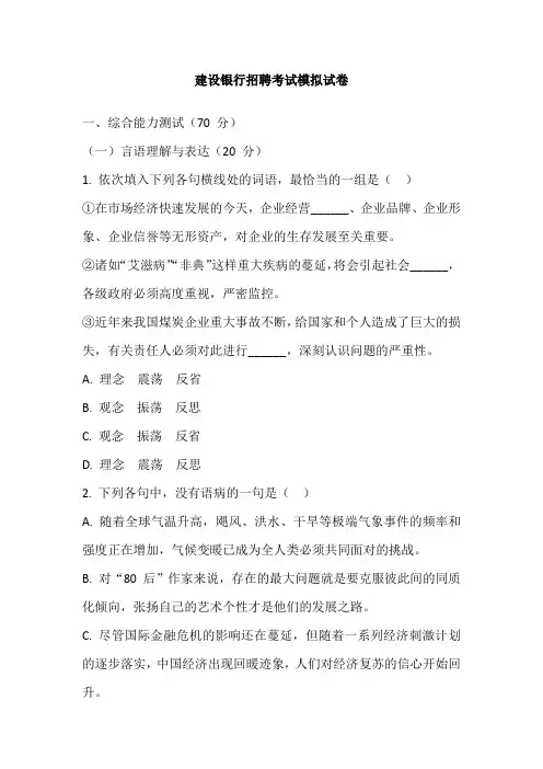 2024建设银行招聘考试模拟试卷及参考答案