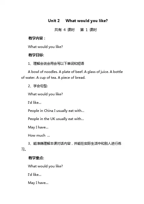 新版陕旅版六年级下册英语第二单元教案(2015最新精编版)