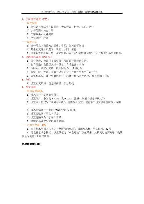 《大学计算机基础》Word第一次实验课操作步骤