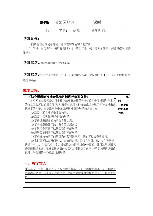 第六单元《语文园地》大单元教案-2022-2023学年三年级语文下册(部编版)