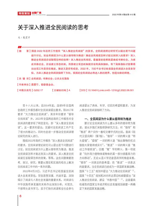 关于深入推进全民阅读的思考