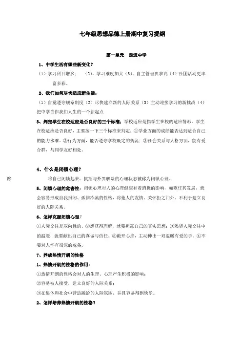 七年级思想品德上册期中复习提纲