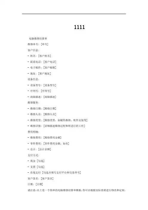 电脑维修结算单模板
