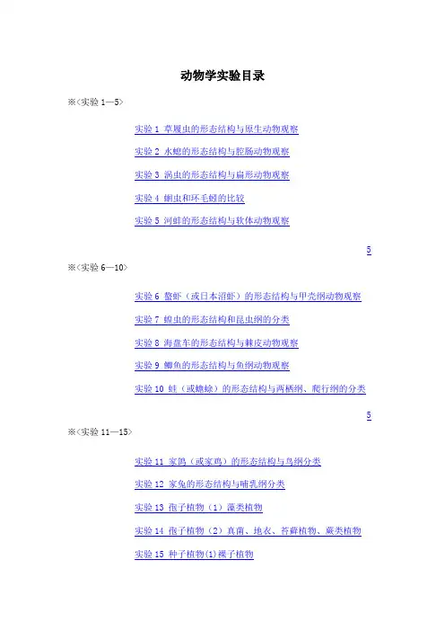 动物学实验