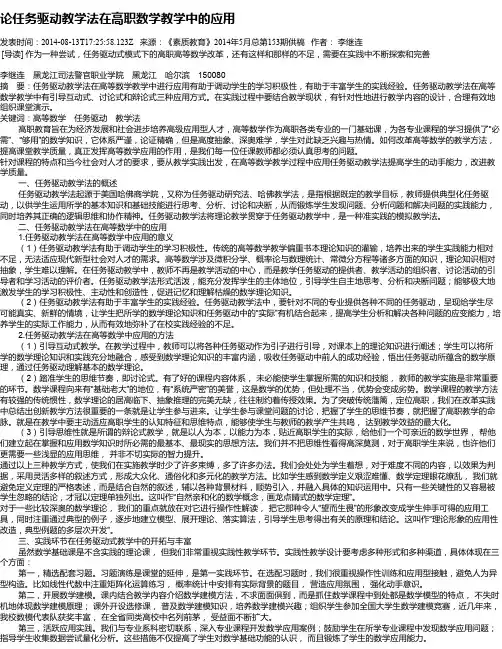 论任务驱动教学法在高职数学教学中的应用