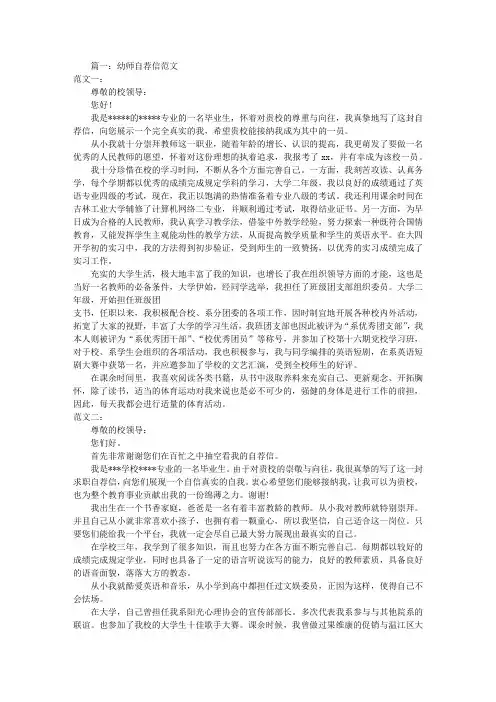 幼师自我推荐信范文(共7篇)