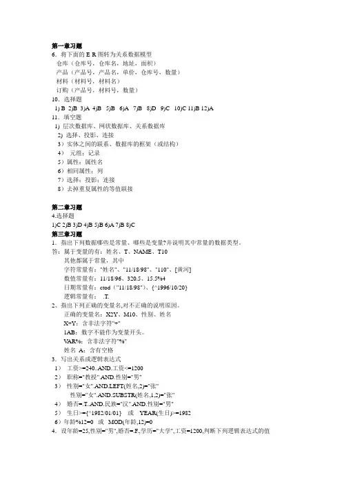 vfp课后习题答案