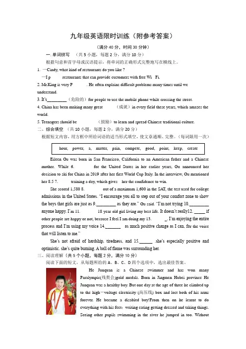 九年级英语限时训练(附参考答案)