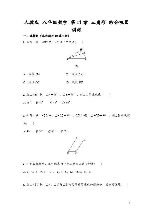 2021最新人教版 八年级数学 上册第11章 三角形 综合巩固训练(含答案)