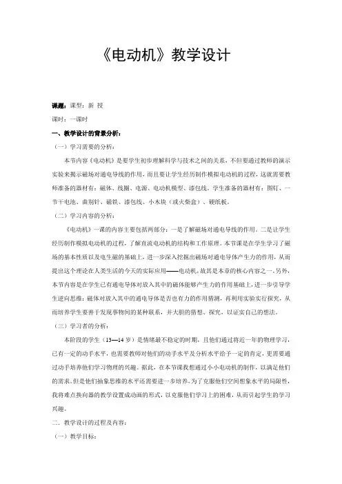 鲁科版初中物理九年级下册《第十六章 电磁现象 第四节 电动机》公开课_0