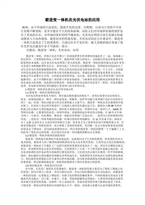 箱逆变一体机在光伏电站的应用