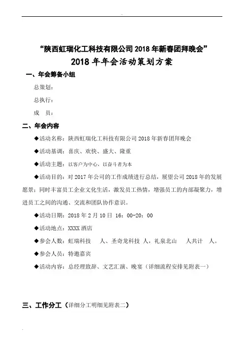 最完整的年会策划方案