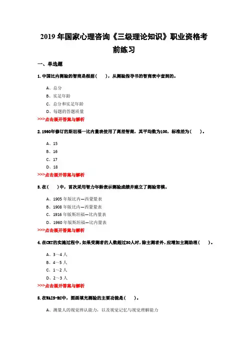 心理咨询《三级理论知识》复习题集(第4986篇)