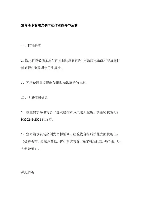 室内给水管道安装工程作业指导书全套