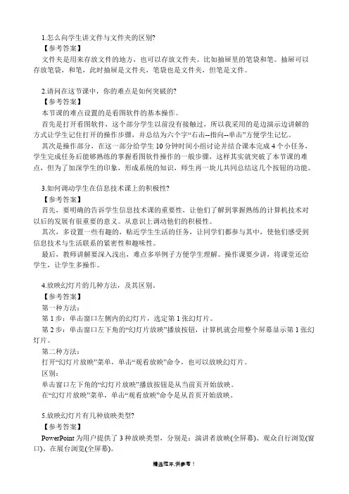 教师招聘小学信息技术答辩