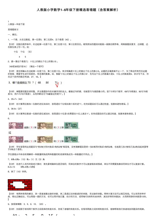 人教版小学数学1~6年级下册精选易错题（含答案解析）