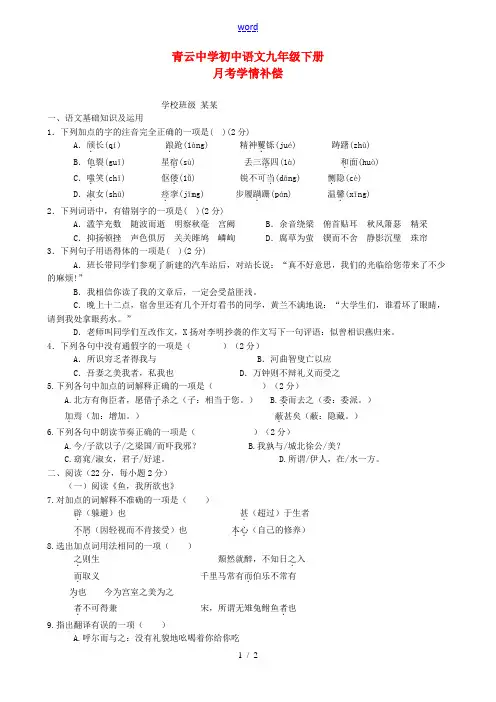 山东省临沭县青云镇中学九年级语文下学期月考补偿试题 新人教版
