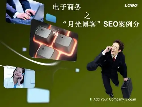电子商务案例分析移动电子商务
