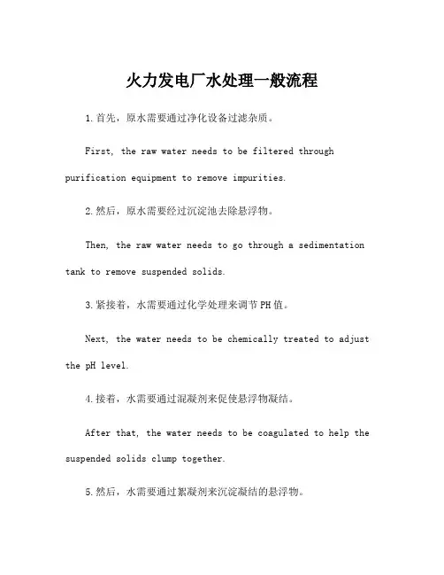 火力发电厂水处理一般流程