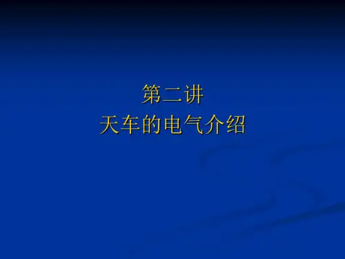 天车工培训教程第二讲