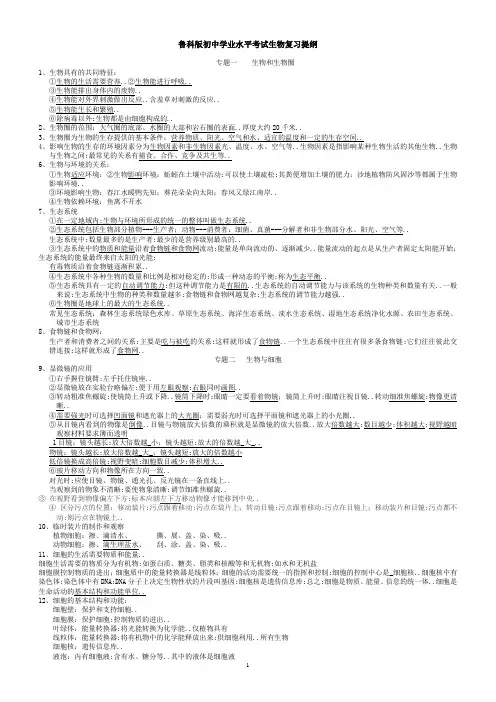 初中生物会考复习提纲鲁教版标注