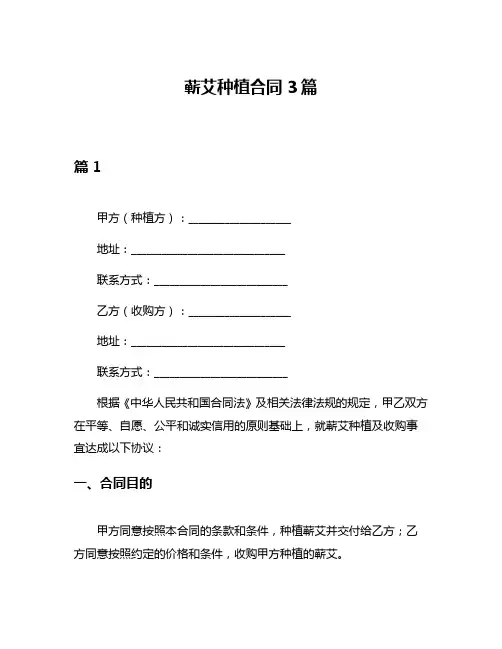 蕲艾种植合同3篇