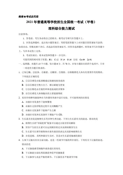2021年全国甲卷理综高考试题及答案