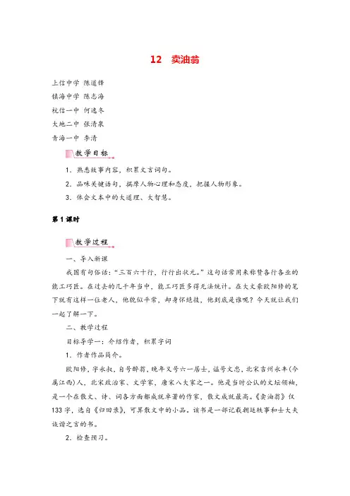 部编版七年级下册语文13《卖油翁》  教案与教学反思