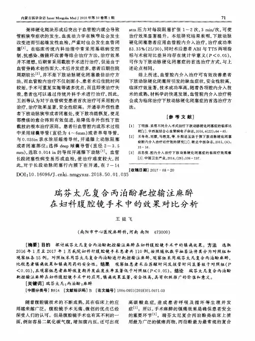 瑞芬太尼复合丙泊酚靶控输注麻醉在妇科腹腔镜手术中的效果对比分析