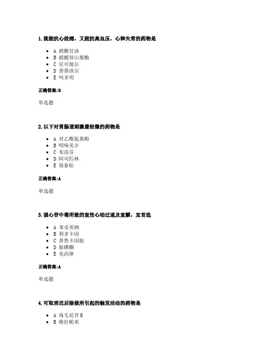 浙大远程药理学在线作业