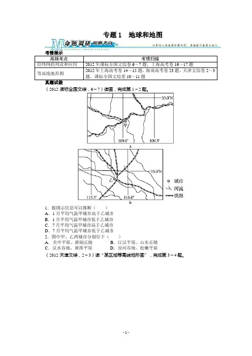 高考地理复习—— 地球和地图