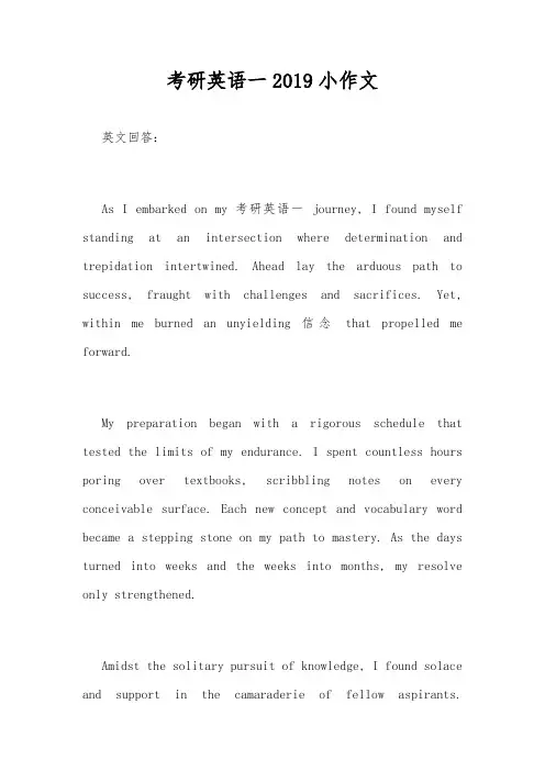 考研英语一2019小作文