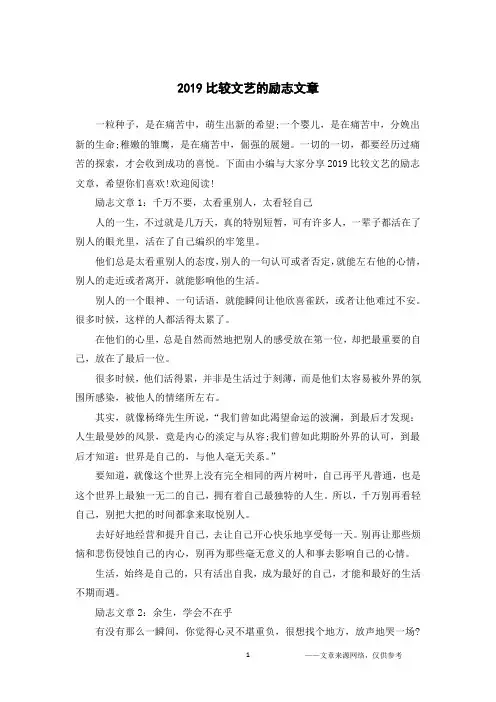 2019比较文艺的励志文章