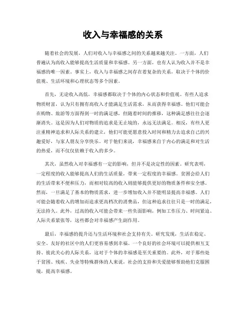收入与幸福感的关系