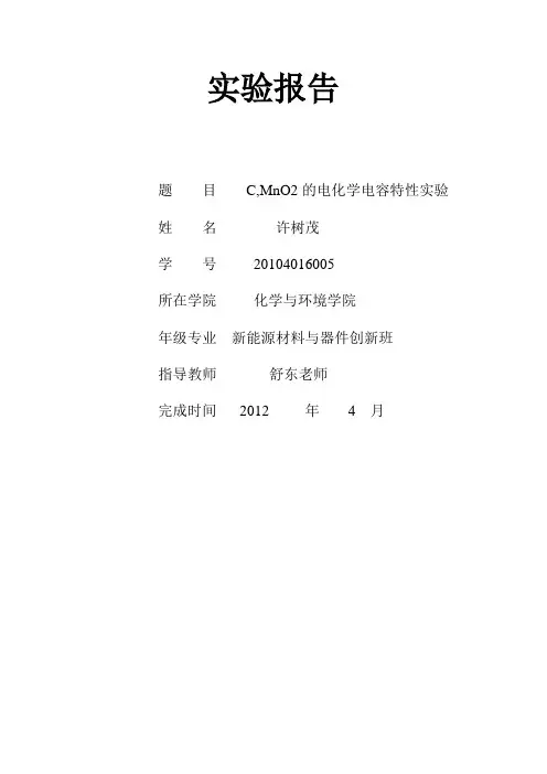 超级电容器实验报告
