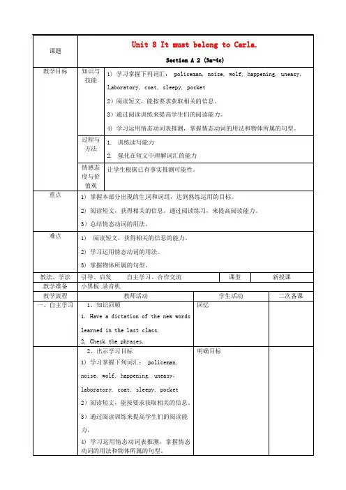 九年级英语全册 Unit 8 It must belong to Carla Section A(3a-4c)教案