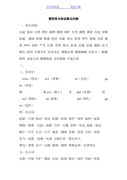第四单元知识要点归纳