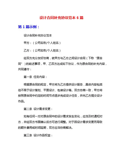设计合同补充协议范本6篇