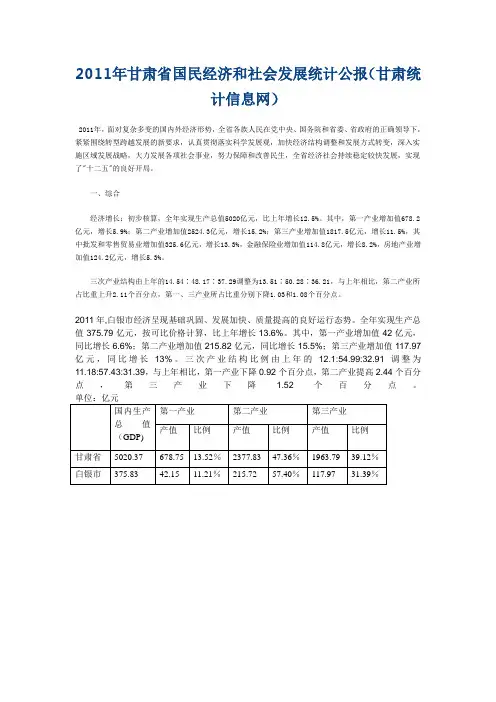 2011年甘肃省国民经济和社会发展统计公报