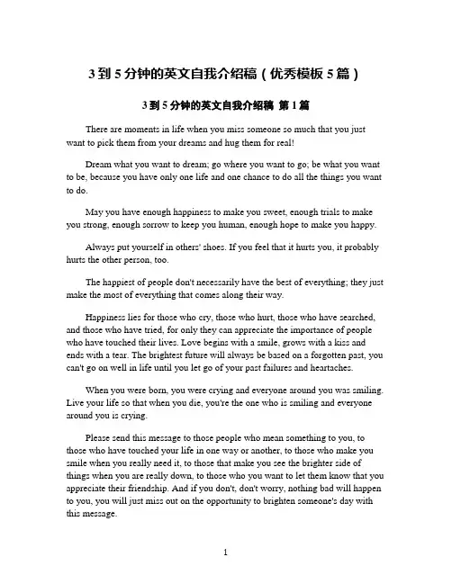 3到5分钟的英文自我介绍稿(优秀模板5篇)