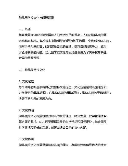 幼儿园学校文化与品牌建设 幼儿园品牌管理