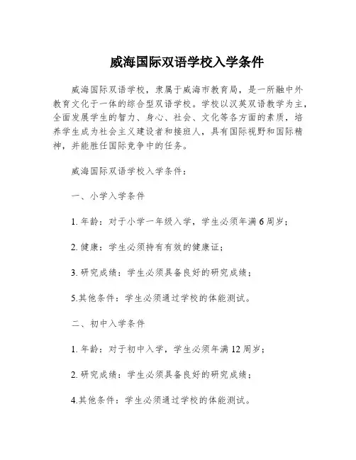 威海国际双语学校入学条件