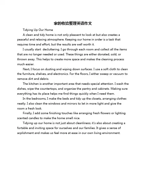家的收拾整理英语作文