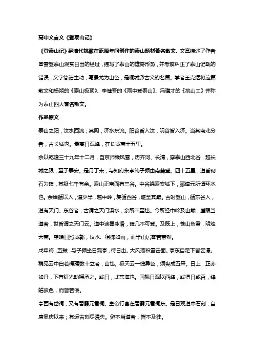 高中文言文《登泰山记》