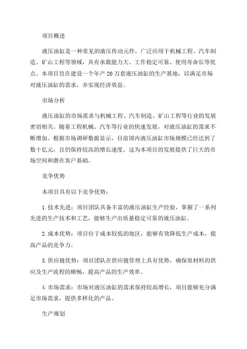 年产20万套液压油缸项目可行性报告