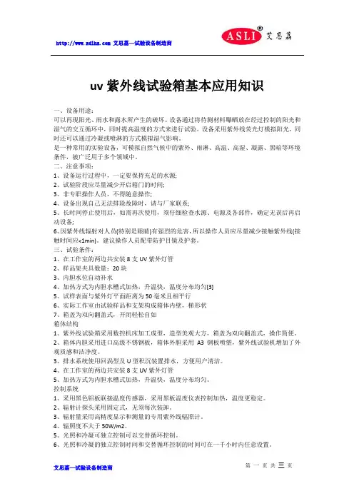 uv紫外线试验箱基本应用知识