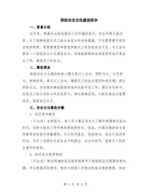 班组安全文化建设范本